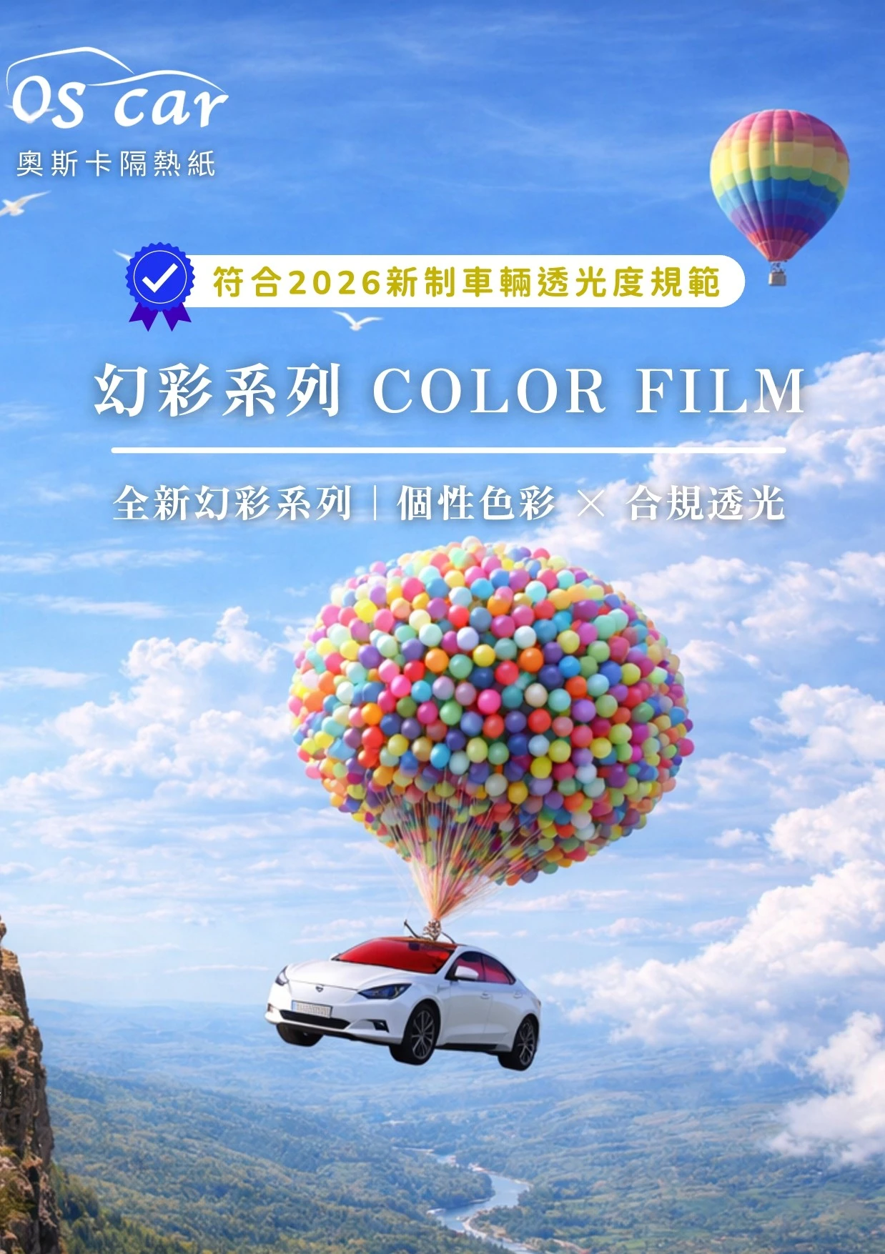 幻彩系列【CoolColor】- 幻彩變色系列