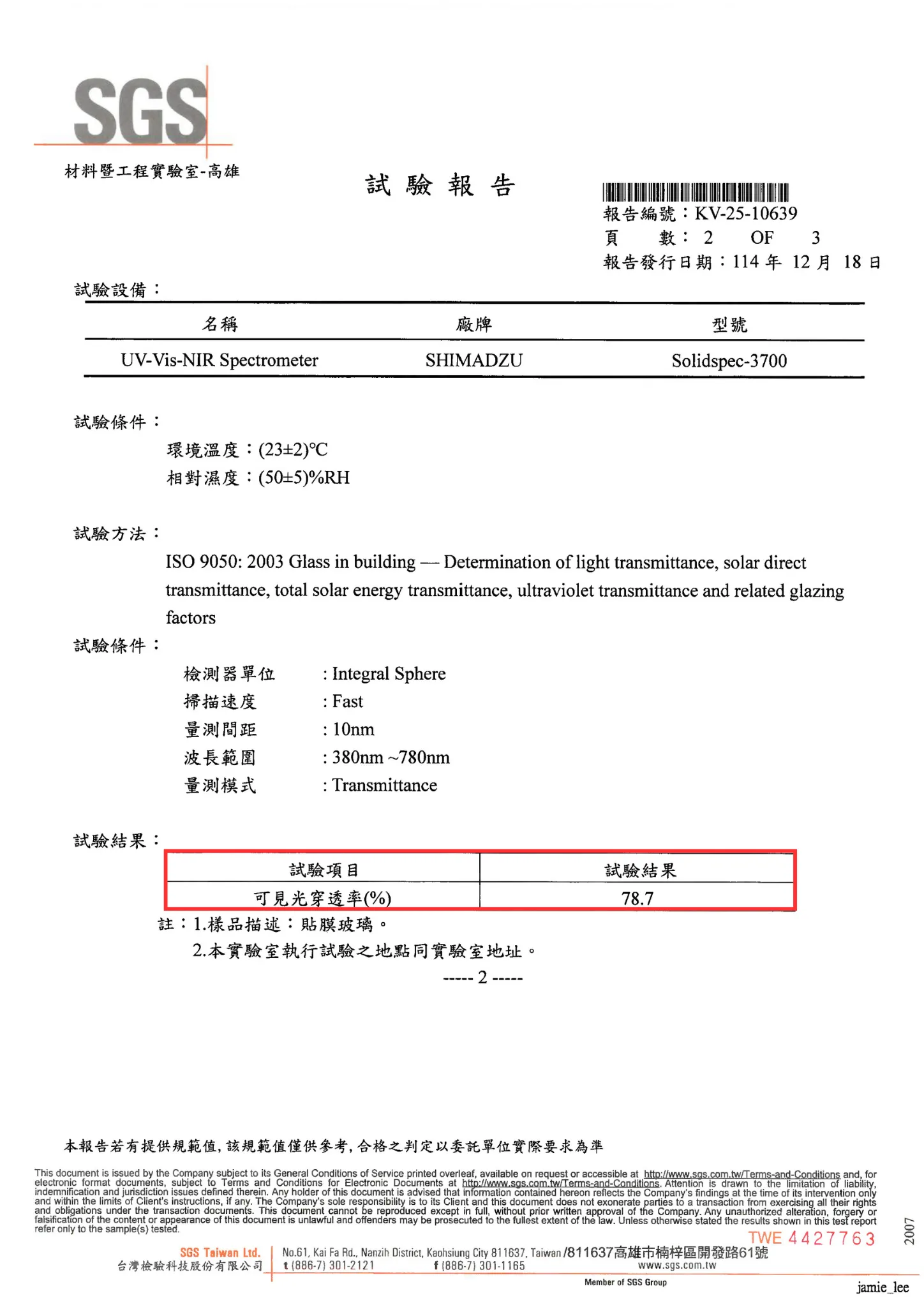 「炫彩」系列通過 SGS 可見光透過率試驗｜數據公開、安心選用