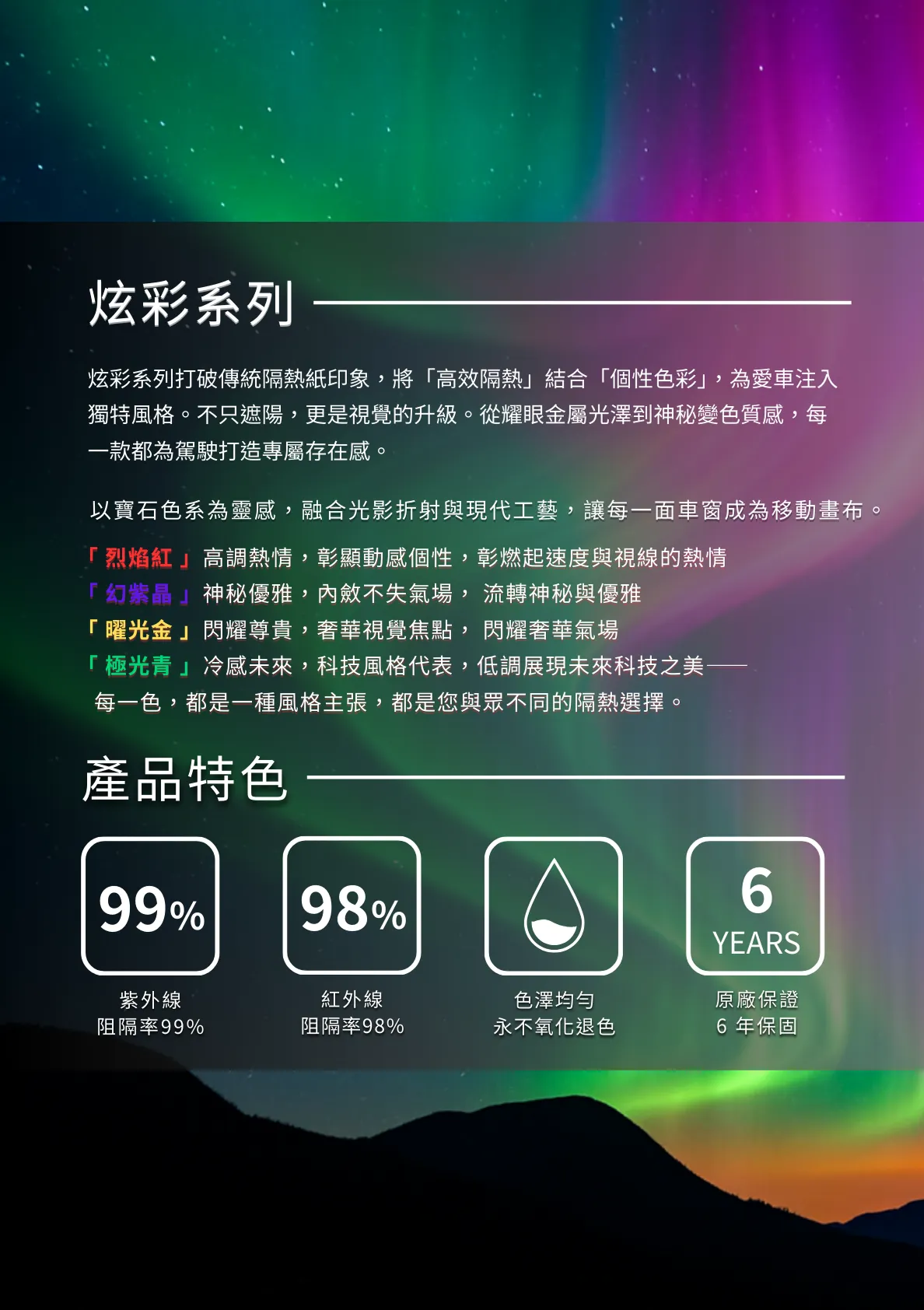 炫彩系列【CoolColor】- 幻彩變色系列