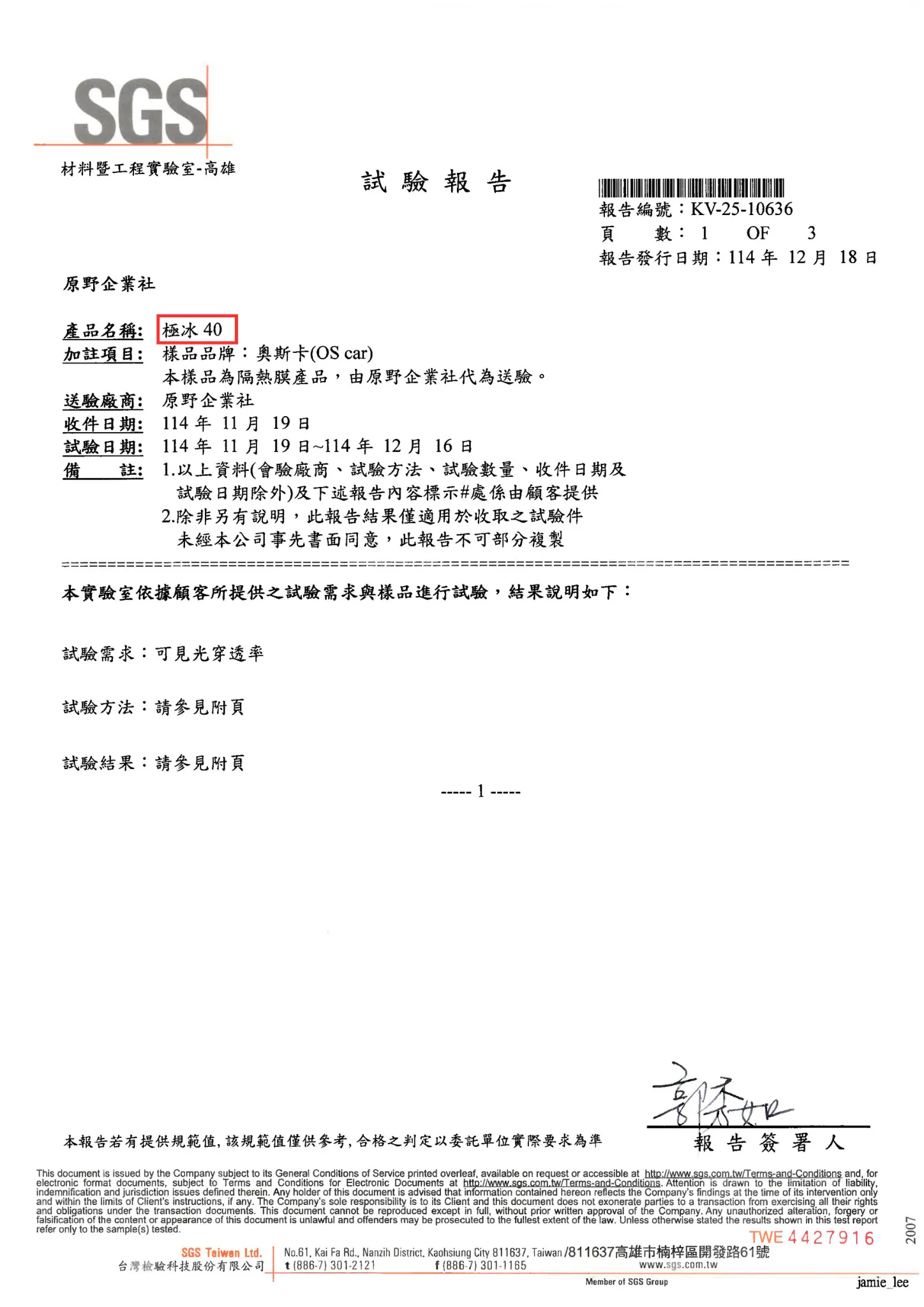 「極冰」系列通過 SGS 可見光透過率試驗|數據公開、安心選用