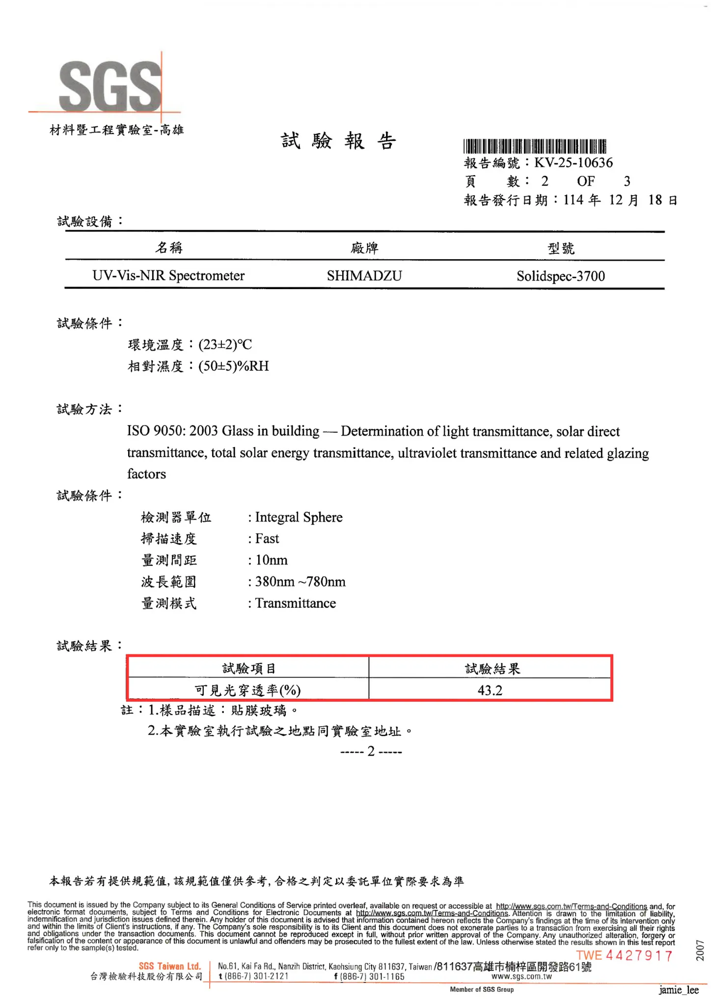 「極冰」系列通過 SGS 可見光透過率試驗|數據公開、安心選用