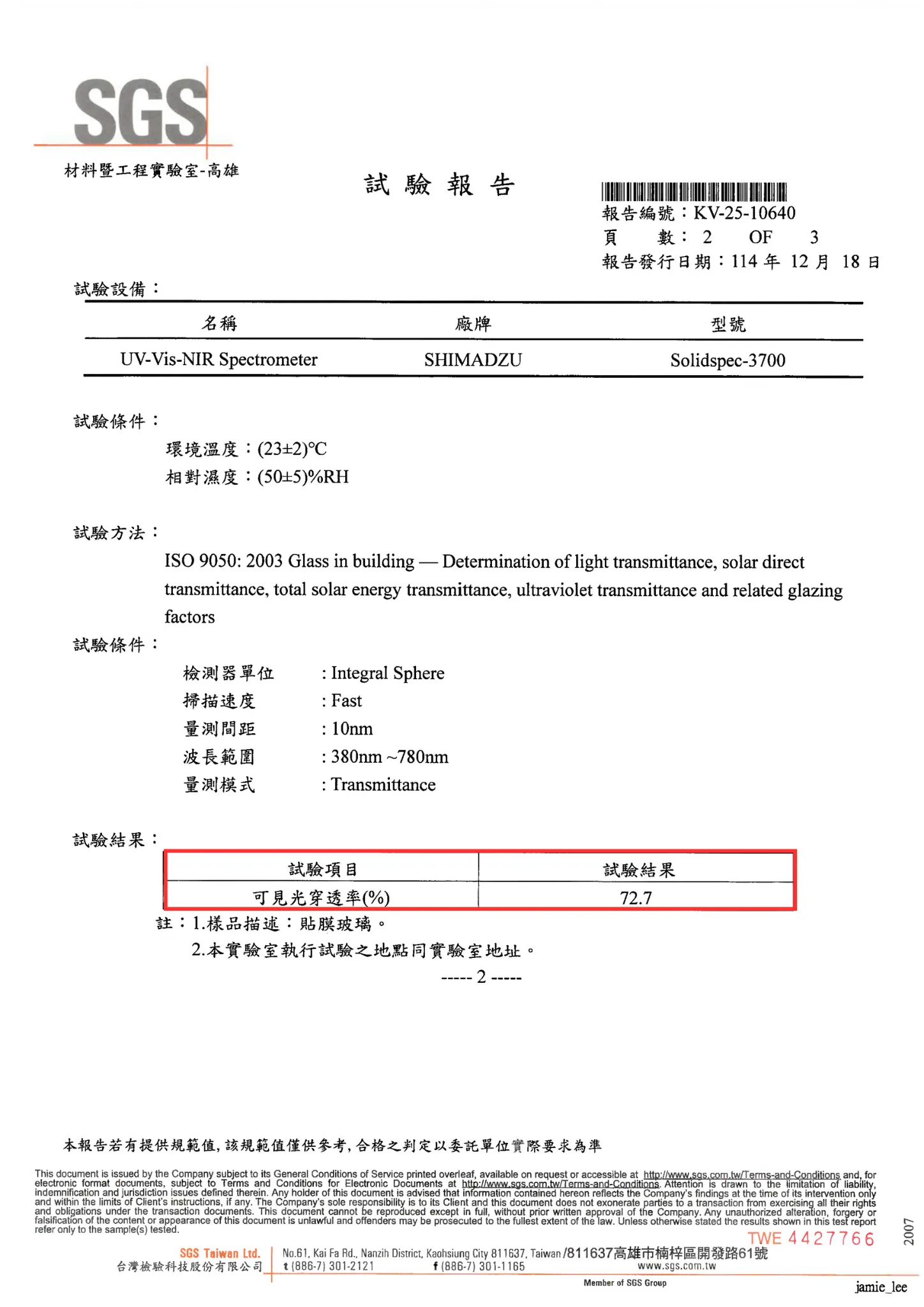 「炫彩」系列通過 SGS 可見光透過率試驗｜數據公開、安心選用
