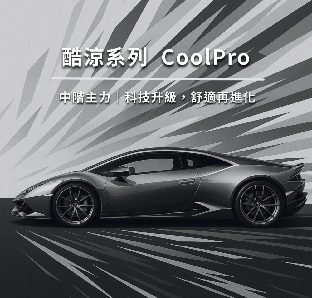 酷涼系列【CoolP