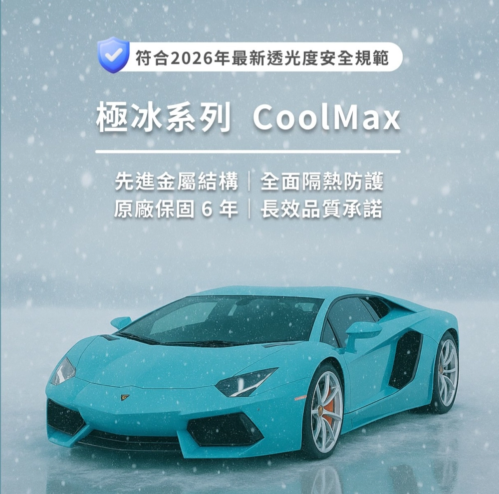 極冰系列【CoolM