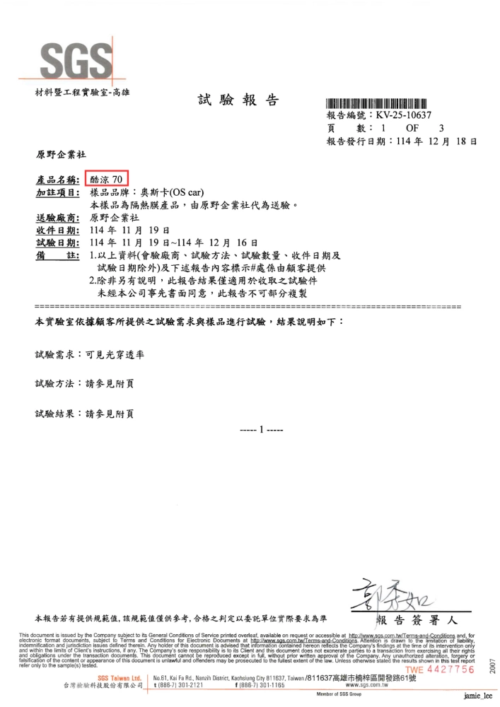 「酷涼」系列通過 S