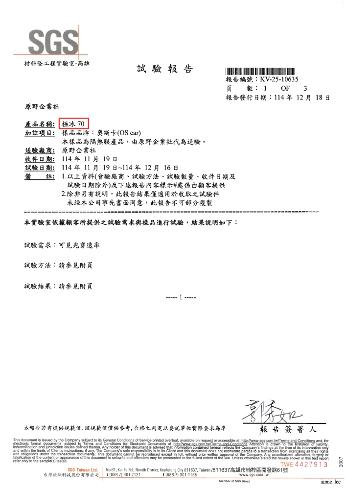 「極冰」系列通過 S