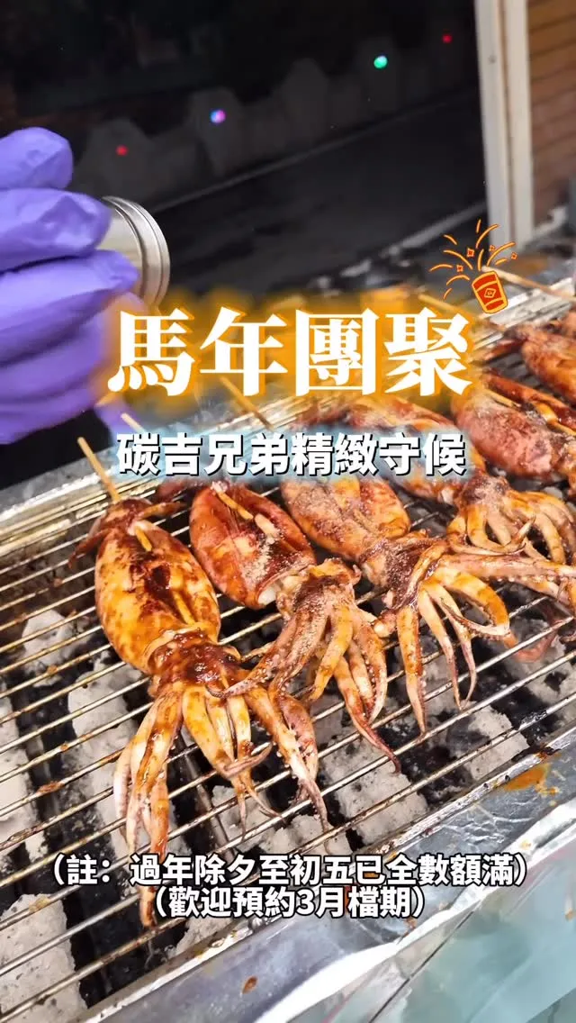 碳吉兄弟｜馬年行大運