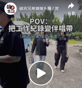 音樂真的是很神奇的東西 但我不確定夥伴看到會不會開心