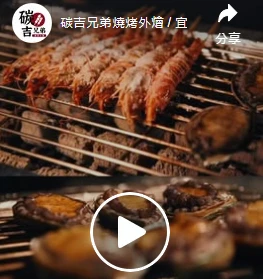 碳吉兄弟燒烤外燴始終秉持初心 用心烤好每一道料理