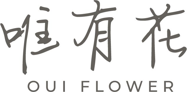 OUI Flower唯有花-永生花訂製,新竹永生花訂製,東區永生花訂製