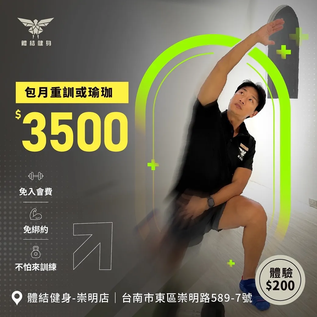 包月教練課不限堂數只要3500元，教練全程調整動作，安排訓練，建議飲食／包月教練課,台南包月教練課