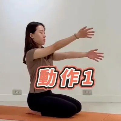 駝背圓肩快變現代人的標配，讓瑜珈老師教你怎麼改善喔😆