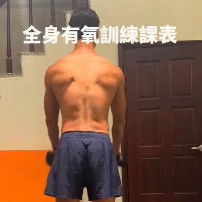 重訓要練好 心肺動作不能少