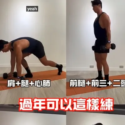 動作的強度偏高，可以狀況做以下調整⚠️