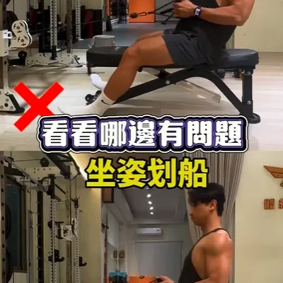 坐姿划船動作步驟