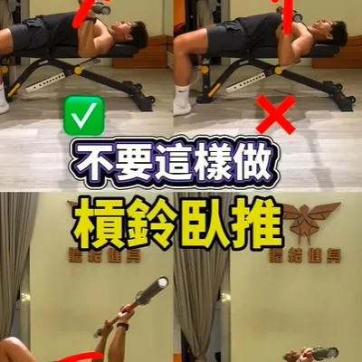 正確平板臥推步驟