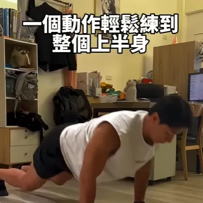 別在說沒時間運動了，有塊地板就能練爆了