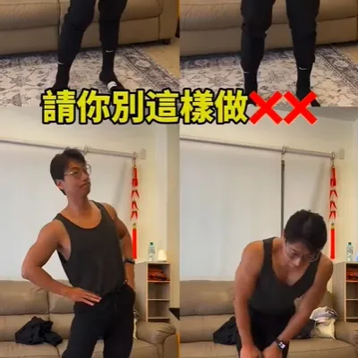 推薦給你我們常用的暖身動作