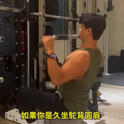 久坐圓肩駝背，練錯可能會越練越圓！