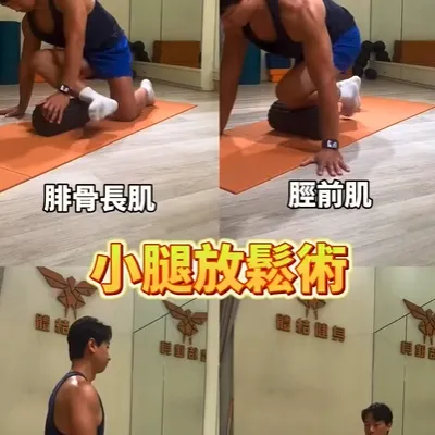 久站或跑步的人 小腿放鬆救星🥹