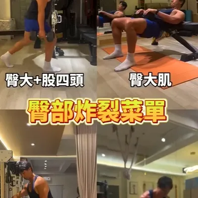 趕快收藏起來，今年想練翹臀時，拿出來練