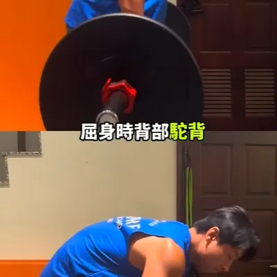 槓鈴划船常見錯誤，首先先不要駝背