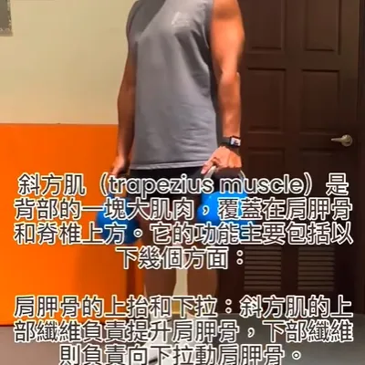 斜方肌練的好，穿吊嘎就是帥