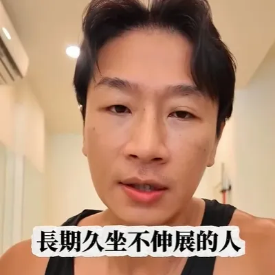 久坐早成身體的不適很多，尤其是背部，想讓背部輕鬆一點，試試做這些伸展看看