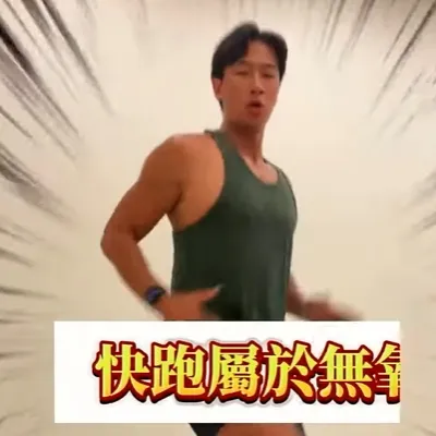 教你怎麼超慢跑，瘦的更快，