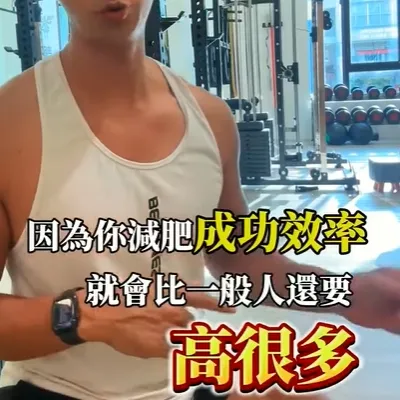 這些減脂習慣集滿三樣，要胖也難