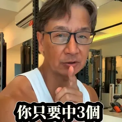 有這些現像代表你真的再變老了，趕快動起來，一起抗老吧