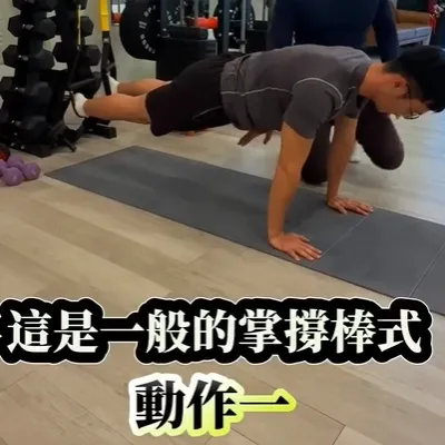 TRX核心動作訓練，教練動作討論日常，