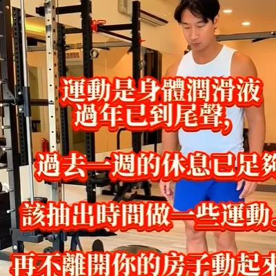 運動是身體潤滑液