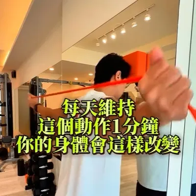每日靠牆堅持ㄧ分鐘
