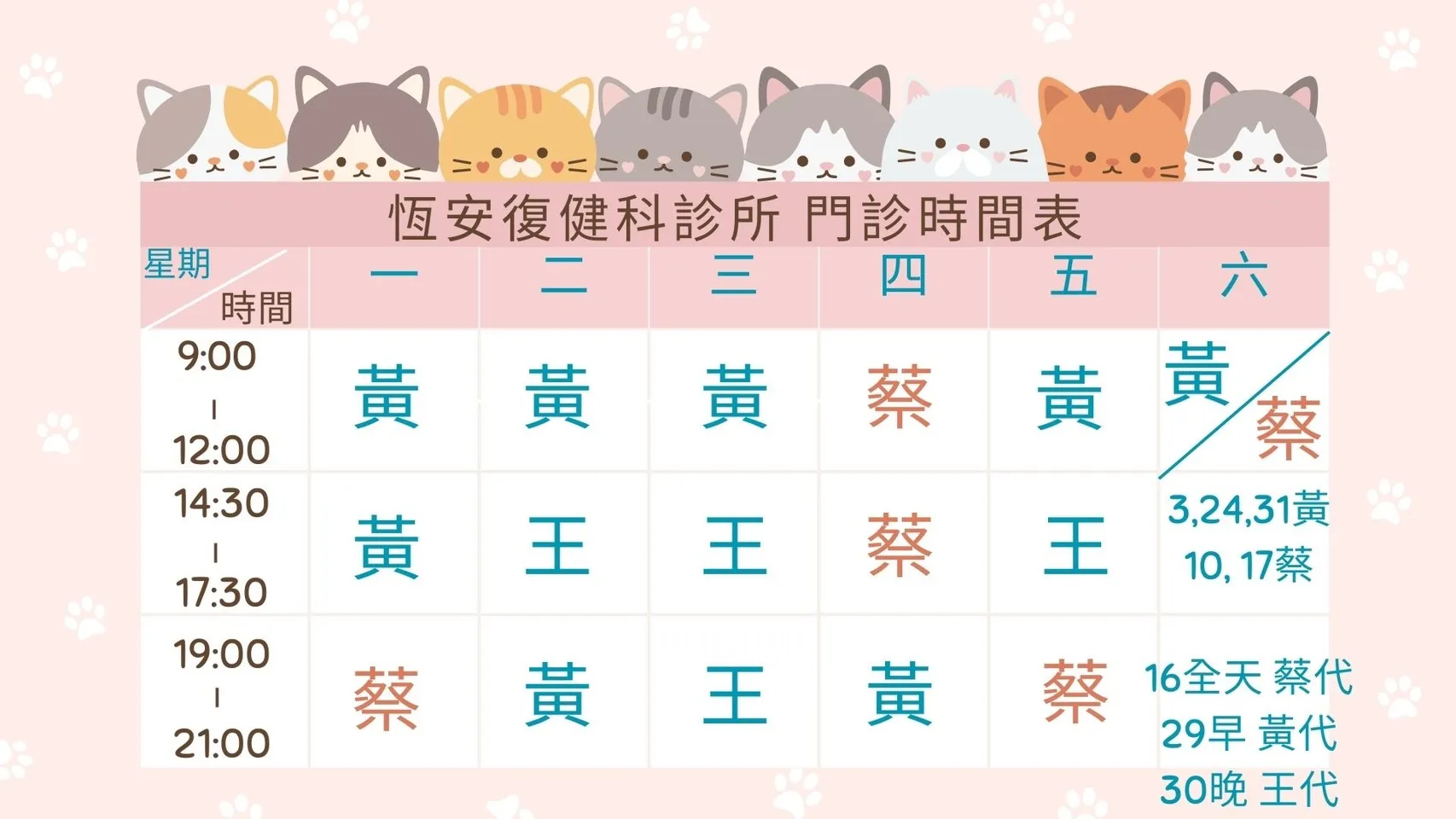 2026年-恆安復健科診所門診公告