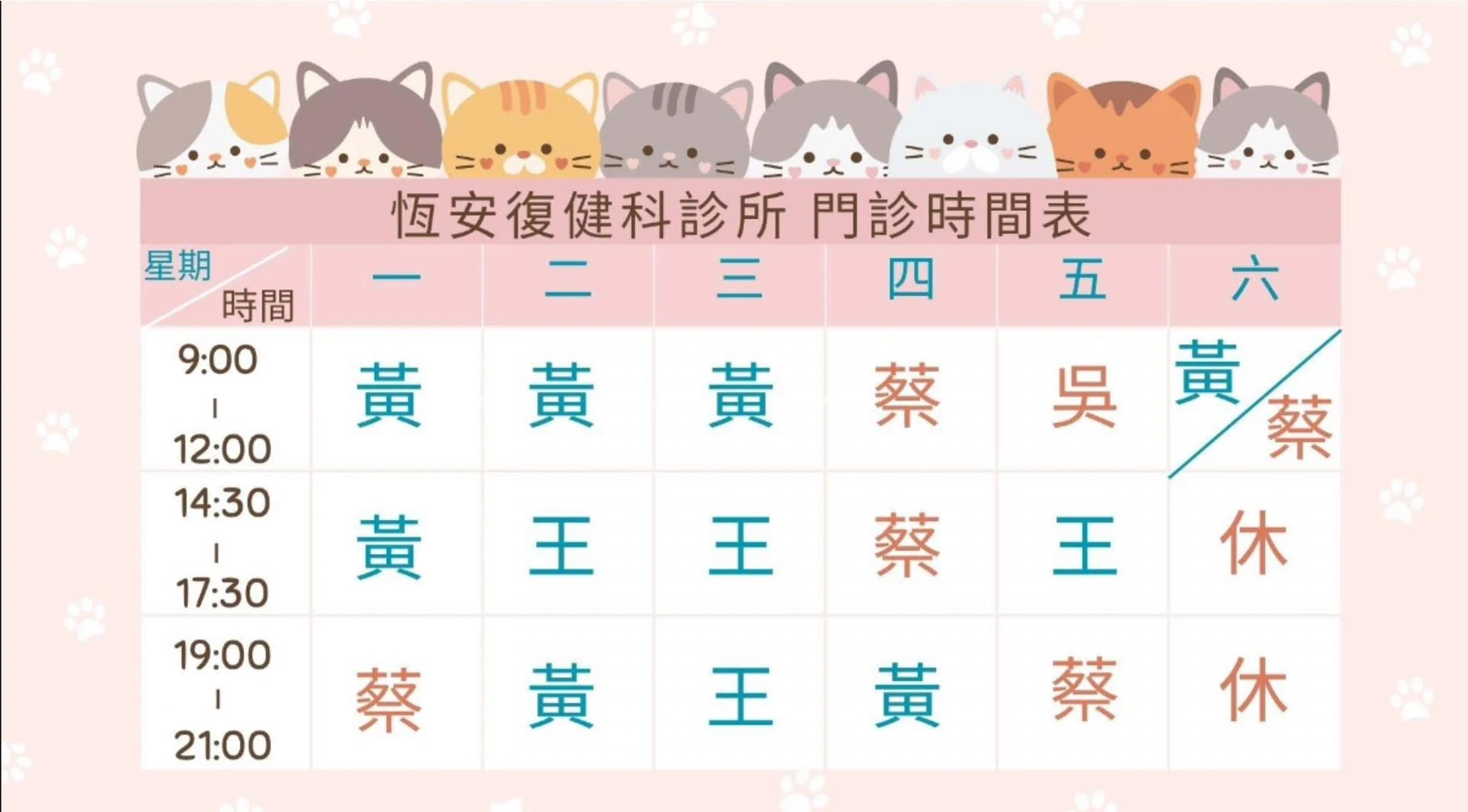 2026年6月-恆安復健科診所門診公告
