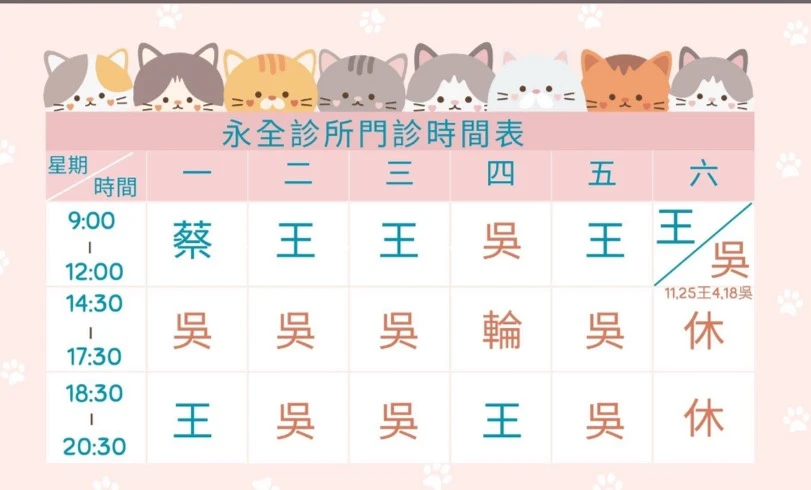 2026年7月-永全診所門診公告