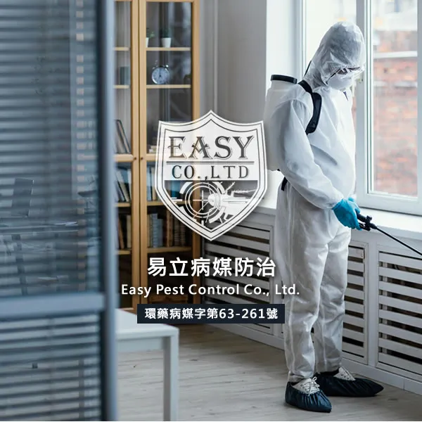 易立病媒防治科技