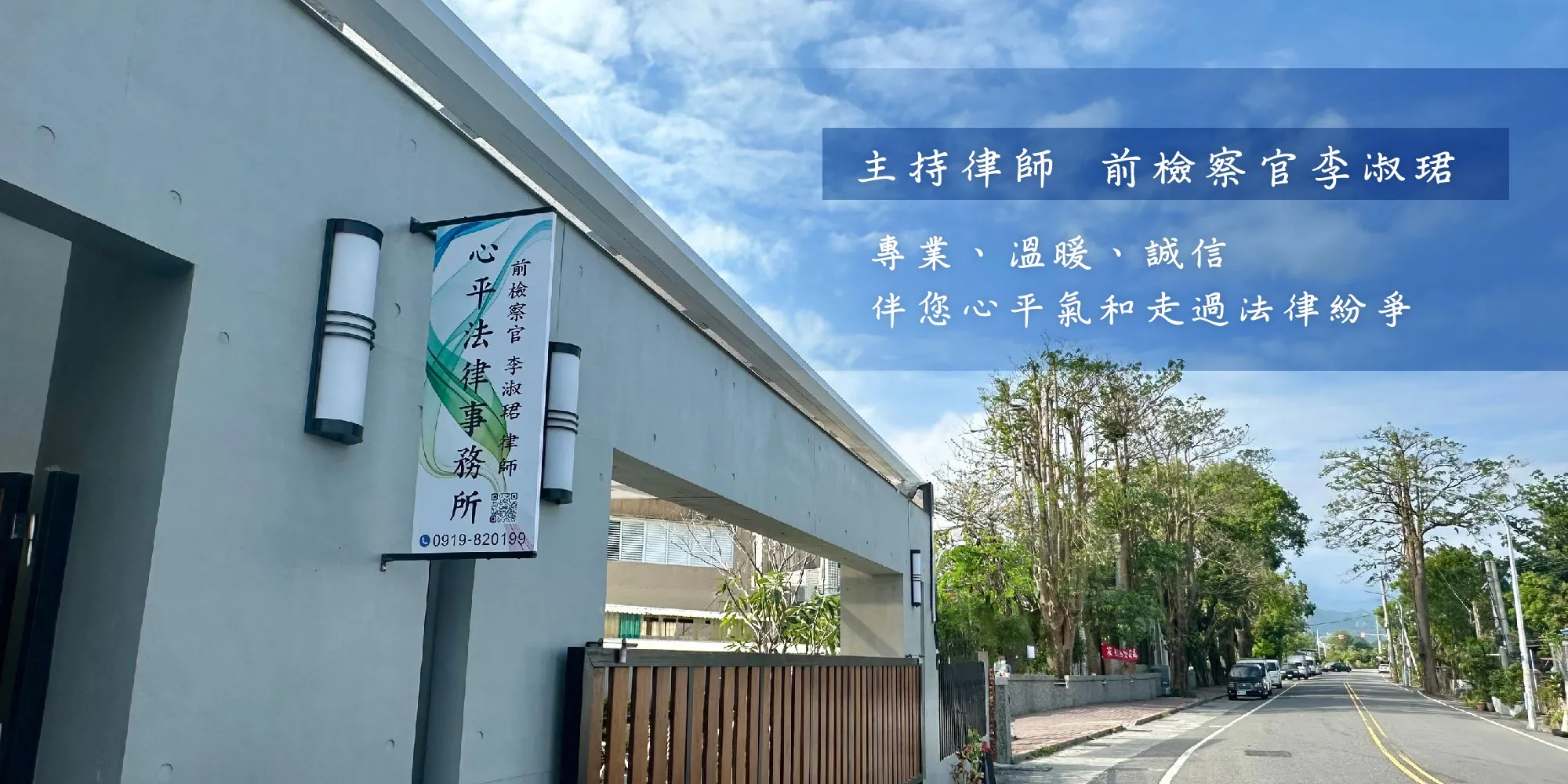 心平法律事務所-律師事務所,法律事務所,台東律師事務所,台東法律事務所