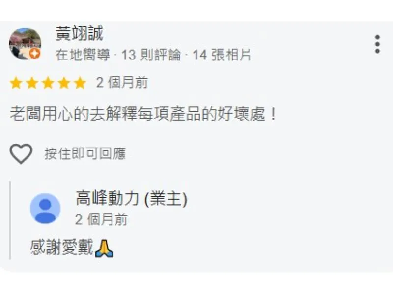 客戶好評
