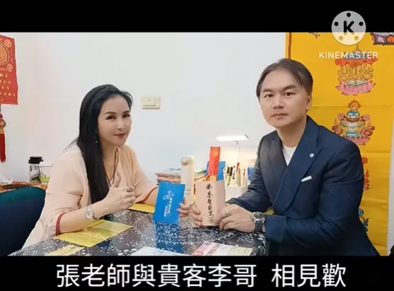 命理張老師與正能量徵信社相見歡