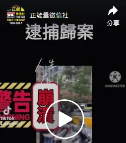 #侵害配偶權 #新竹逮捕歸案