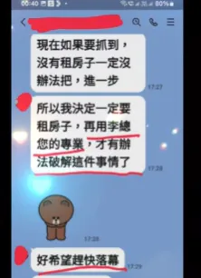 客戶說我是劉伯恩 受人之託忠人之事