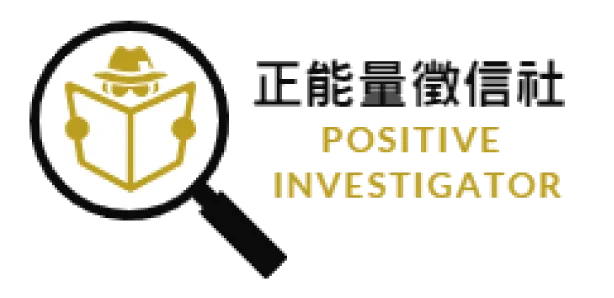 正能量徵信社-徵信社,外遇抓姦,台北徵信社,新北徵信社,三重徵信社