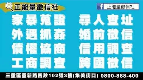 台北徵信社推薦｜正能量徵信社