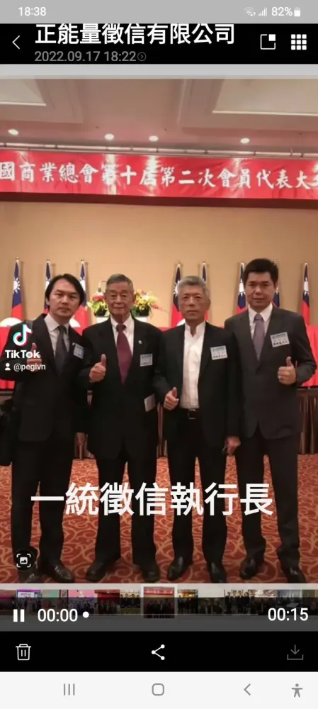 與政商名流合影