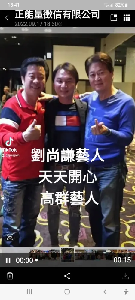 與政商名流合影