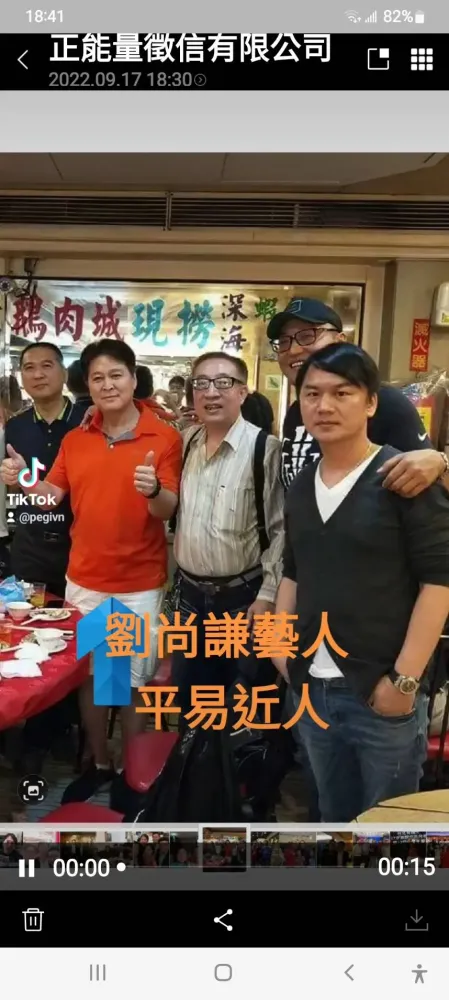 與政商名流合影