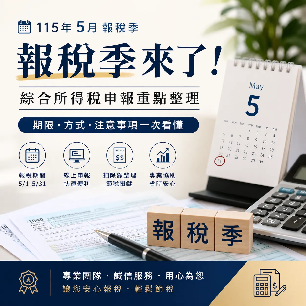 【2026報稅季】115年綜合所得稅申報重點整理，期限、方式一次看懂