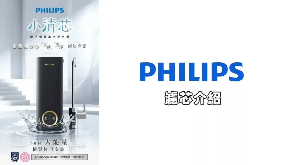 選擇飛利浦小清芯的理由